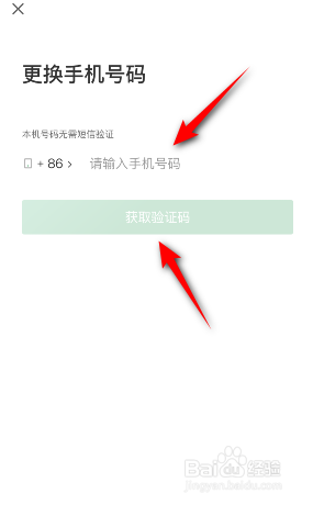 网易公开课怎么更换绑定手机号