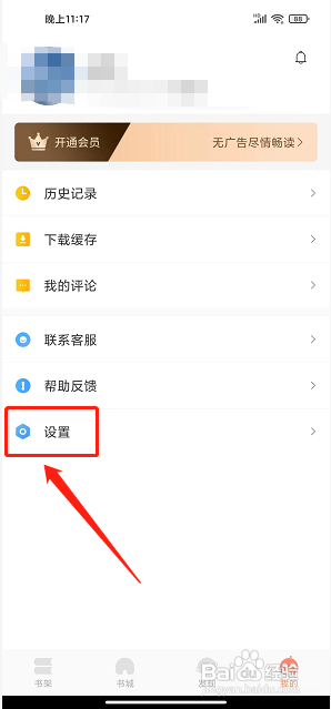 优兔阅读app怎么清除缓存