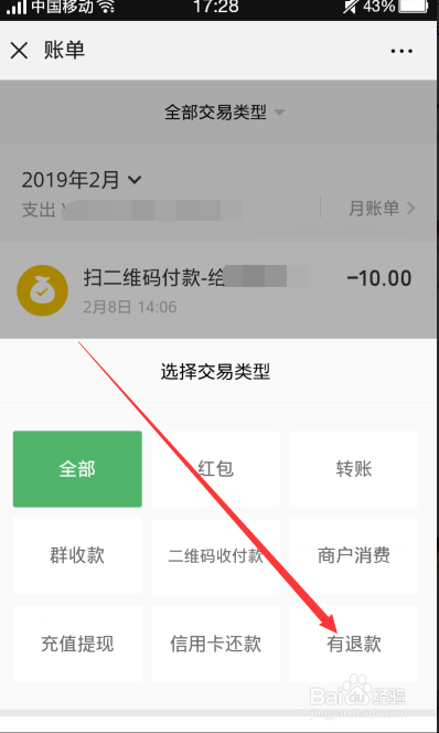 新版手机微信怎么查询全部退款记录，在哪里查看
