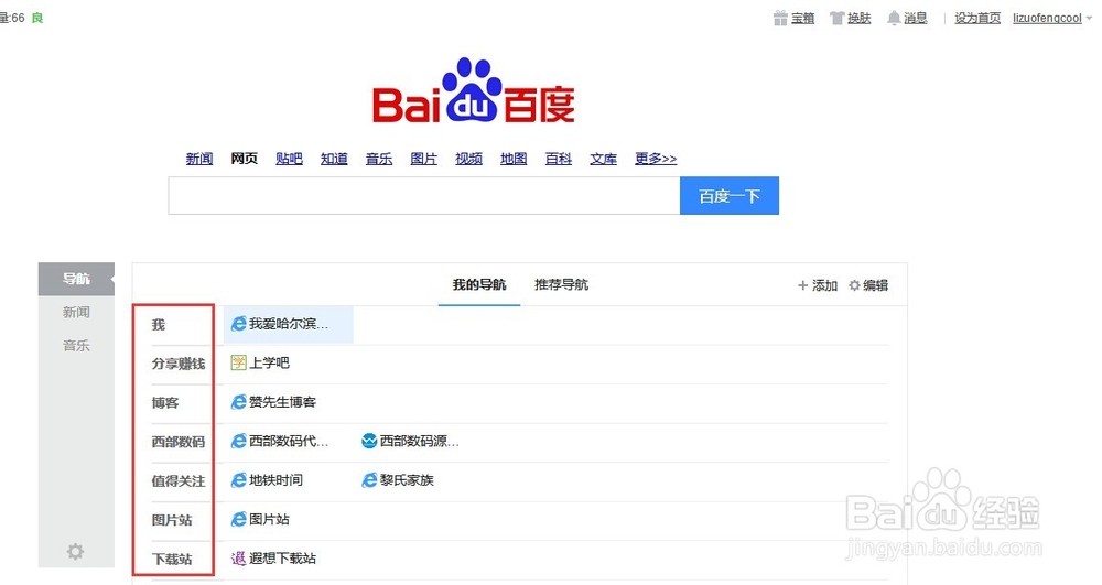 如何定制自己的收藏网页,让网址不丢失