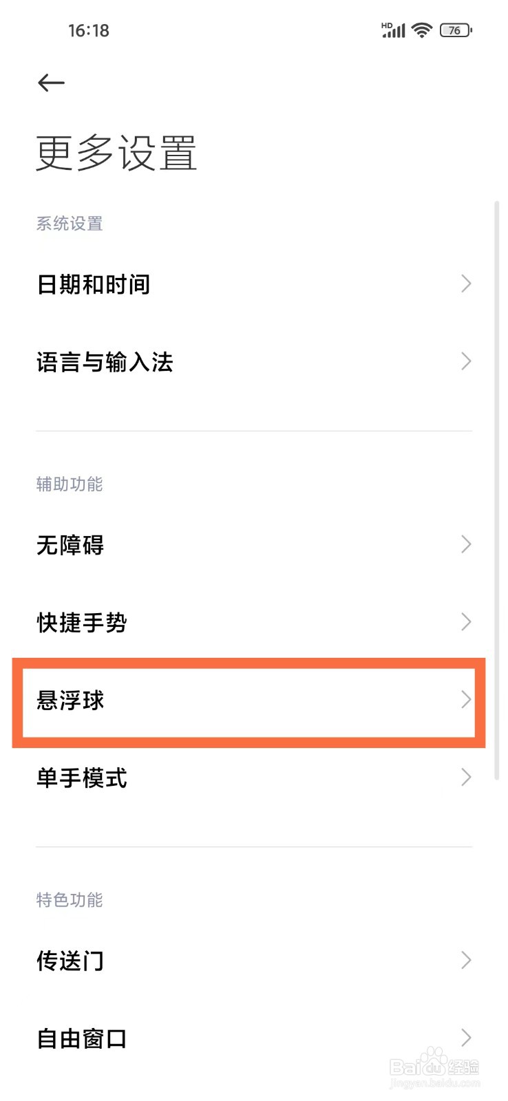 小米手机悬浮球自动贴边怎么关闭