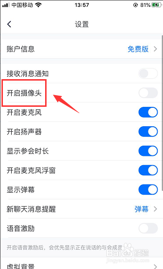 腾讯会议我的摄像头看不到
