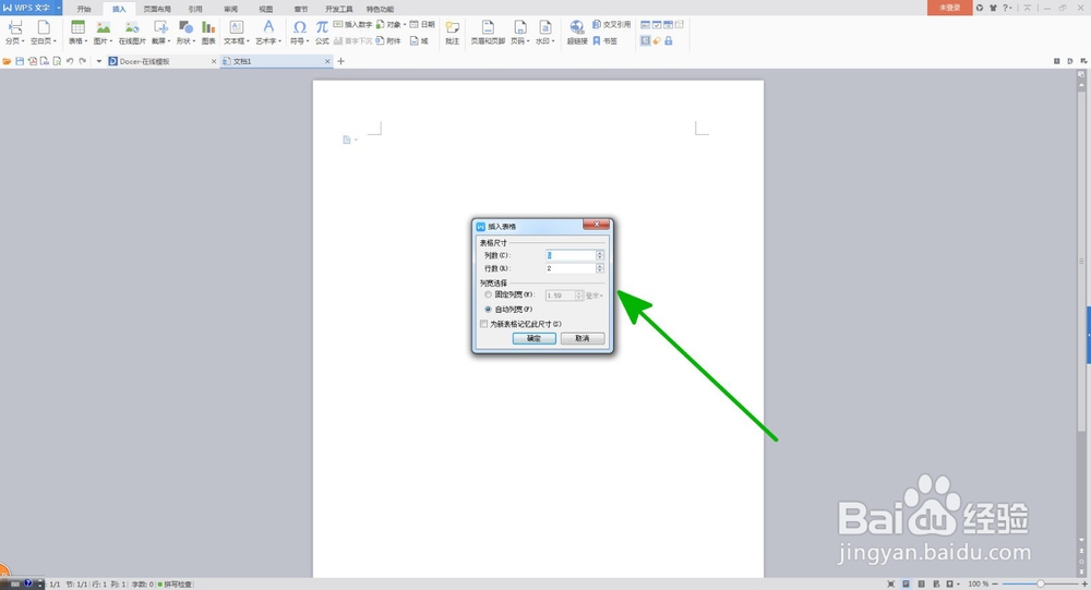 如何在WPS文字中插入表格