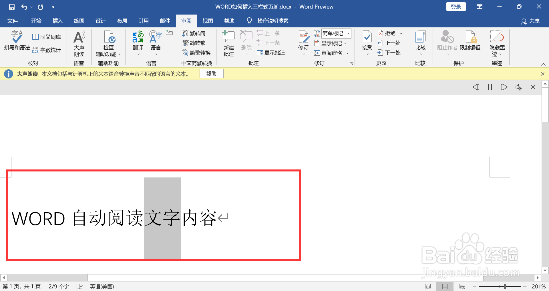 WORD自动阅读文字内容