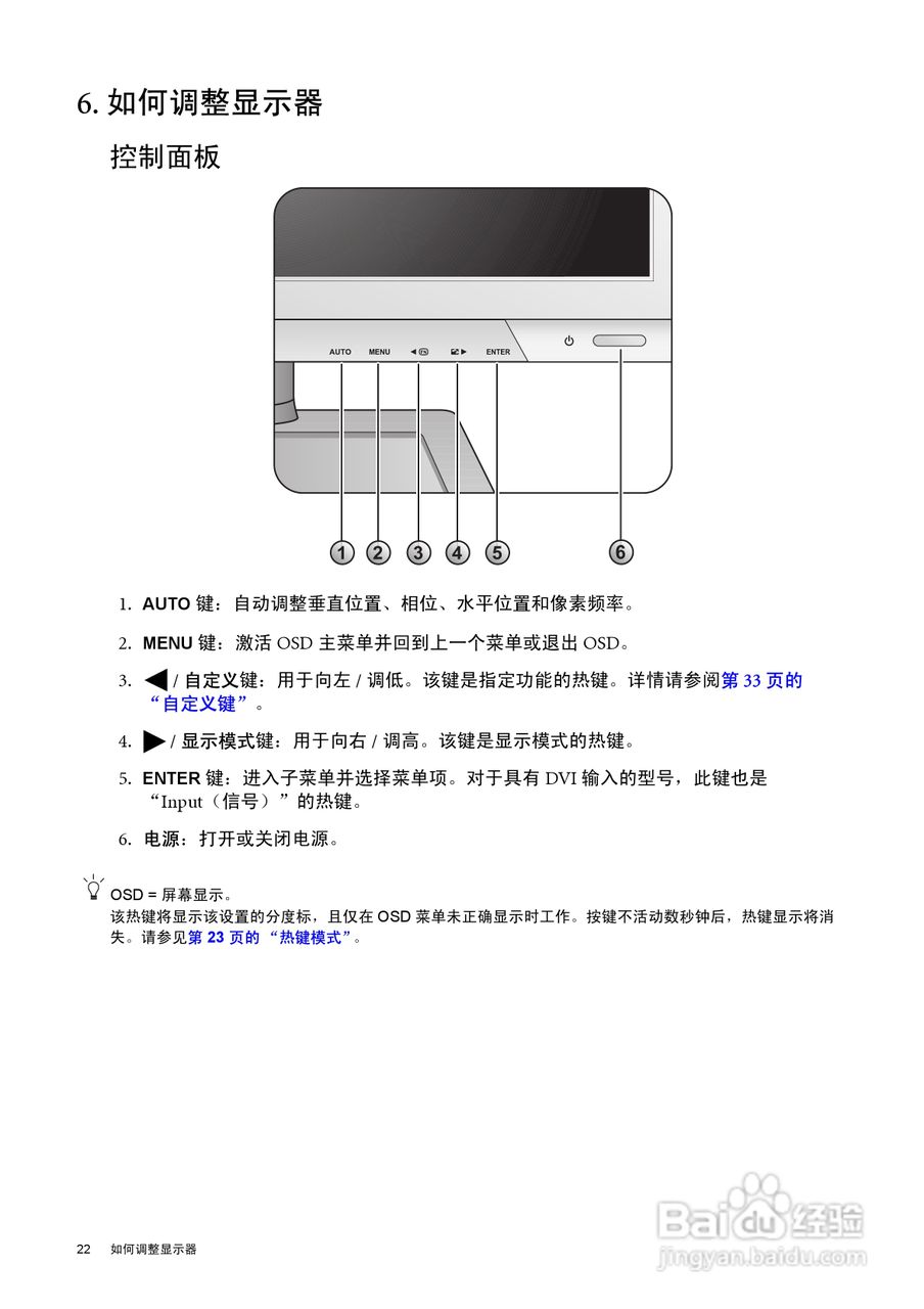 明基BL2400PT液晶显示器说明书:[3]