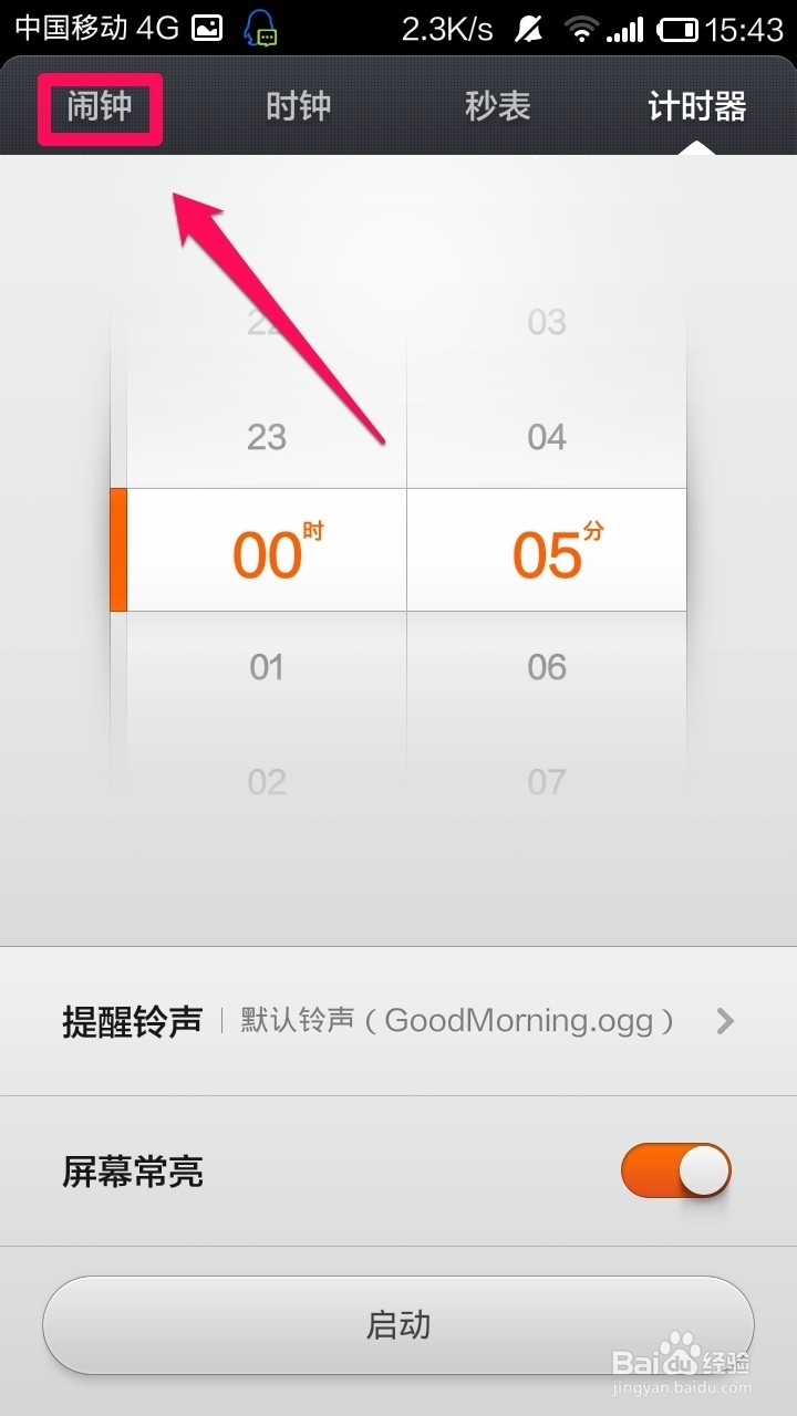 红米Note手机怎么设置闹钟