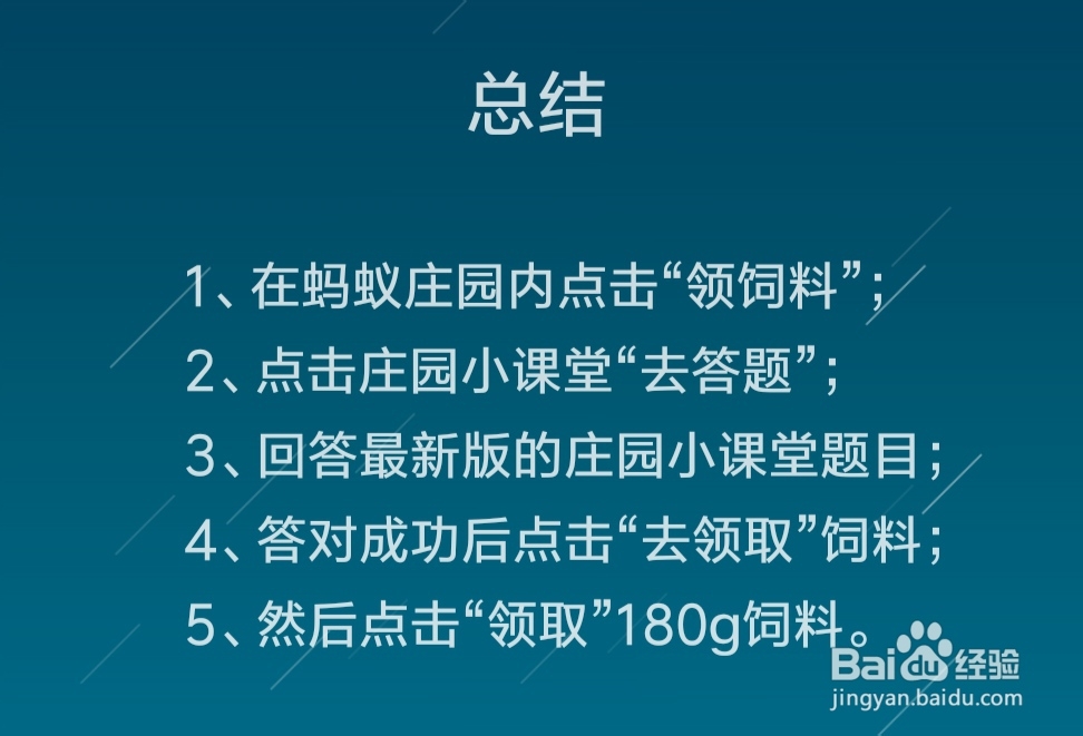 支付宝蚂蚁庄园小课堂最新答题方式