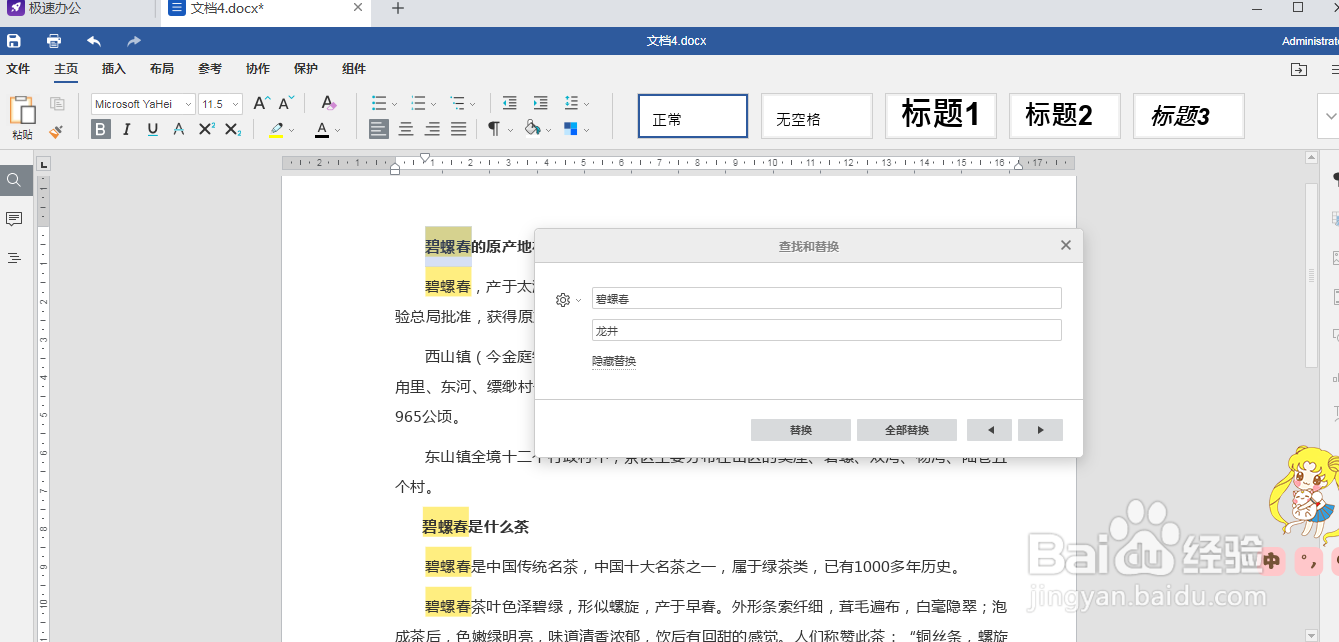 Speedoffice（word）查找替换功能在哪
