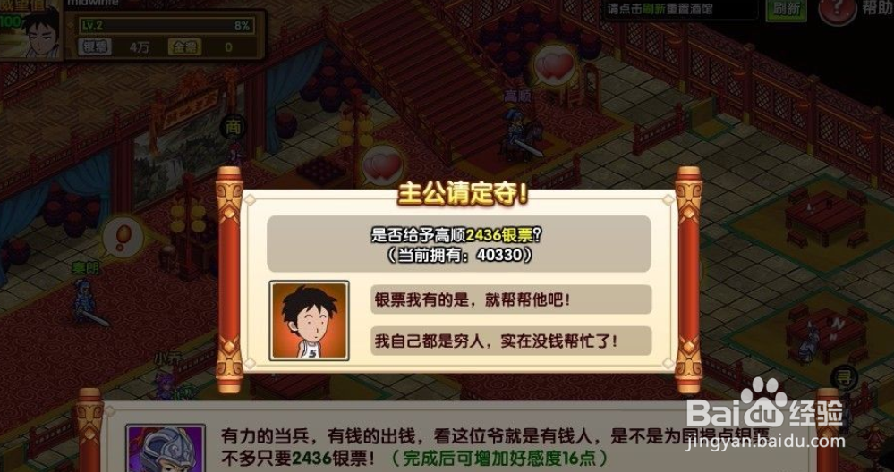 武将风云录新手怎么在酒馆获得武将