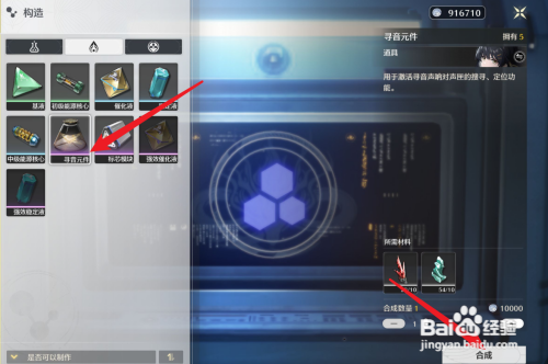 鸣潮怎么获得寻音元件