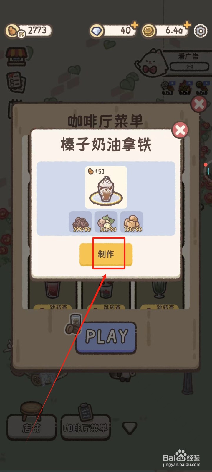 喵喵甜品店中怎样制作椰子奶油拿铁