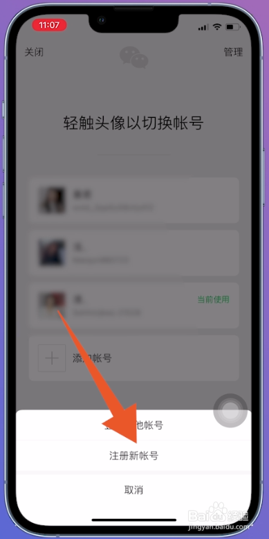 一个微信号怎么注册两个微信