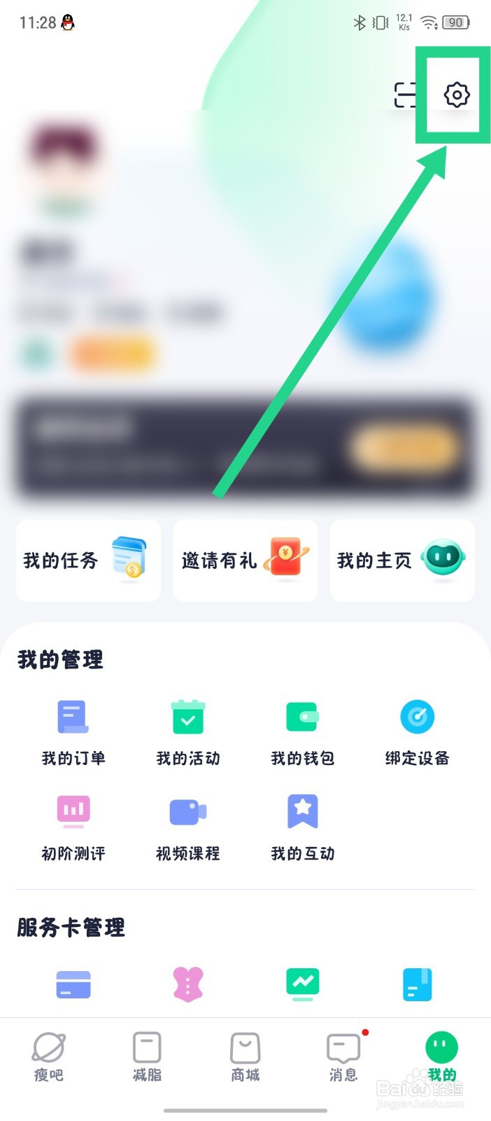 瘦吧减脂怎么检查更新