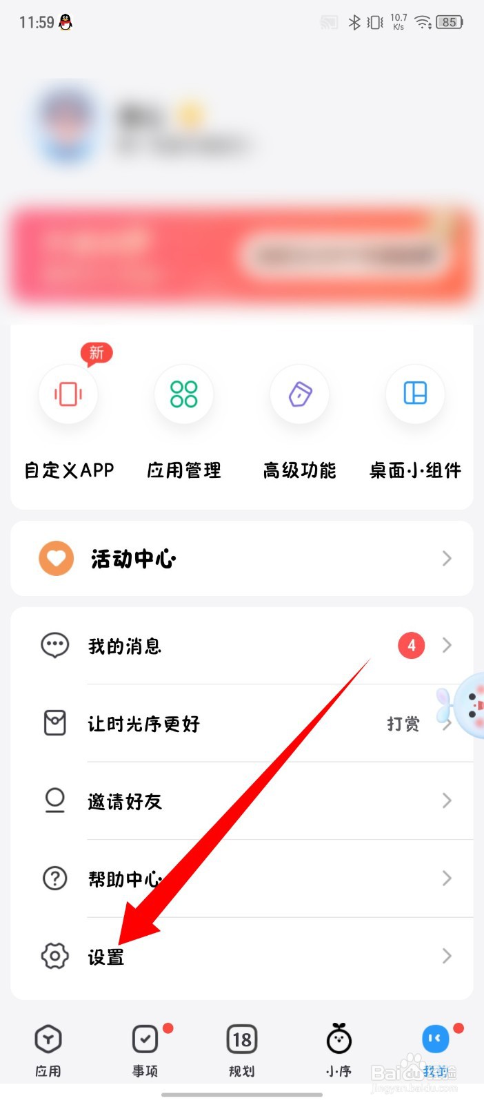 时光序app怎么设置启动时使用隐私密码