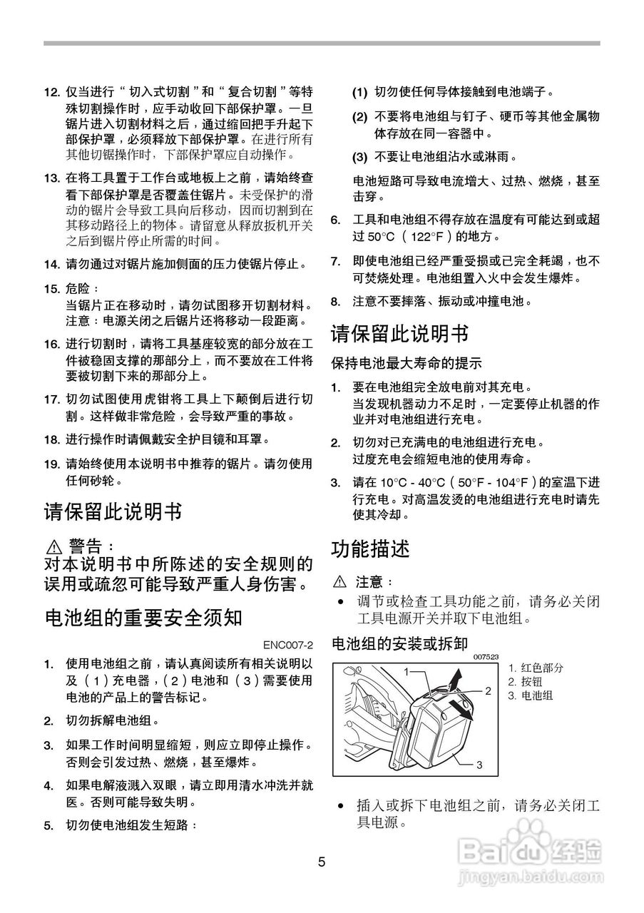 牧田充电式切割机BCS550型使用说明书:[1]