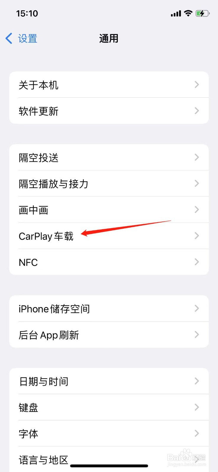 iphone苹果手机怎么打开CarPlay车载