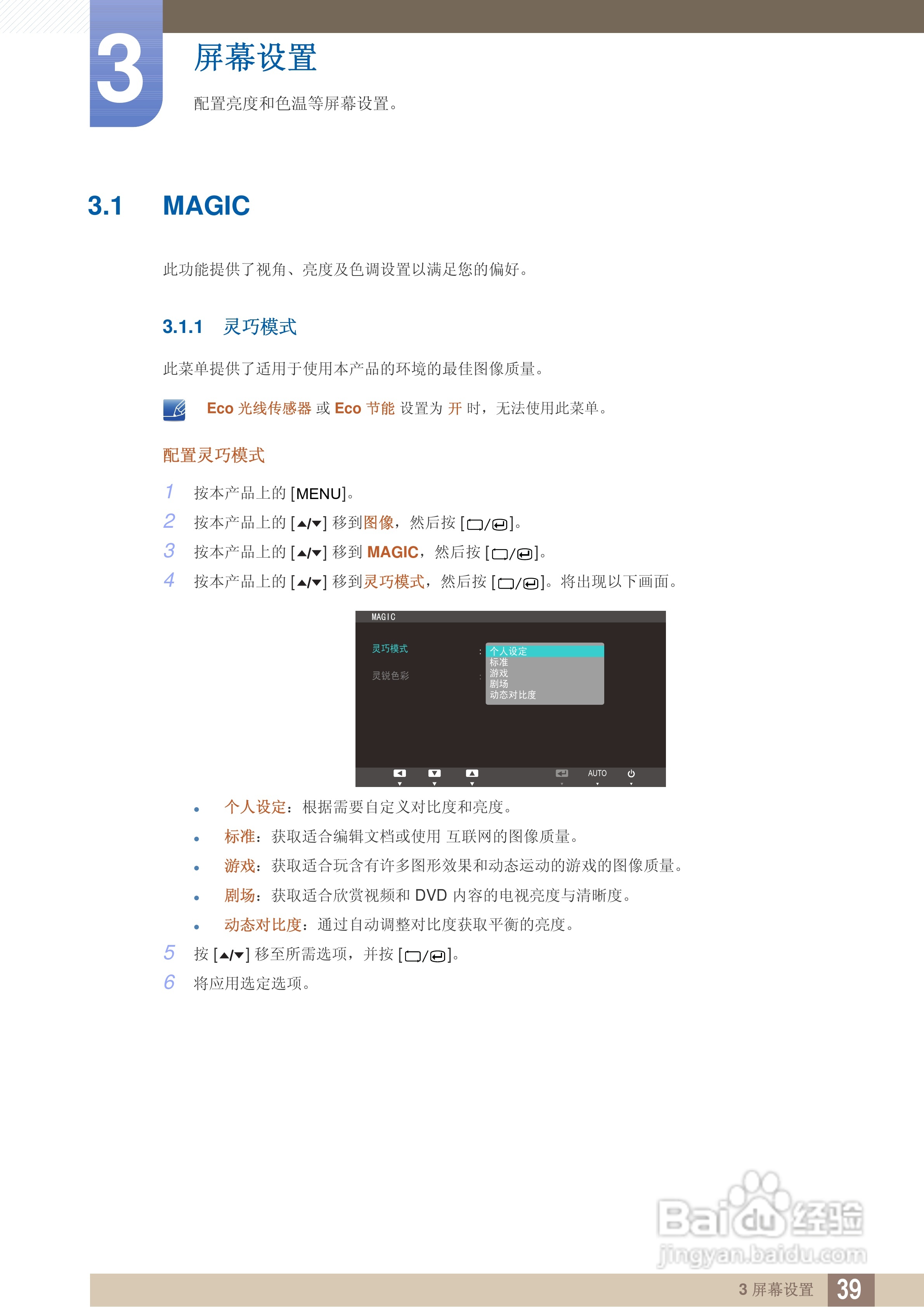 三星S24A850DW液晶显示器使用说明书:[4]