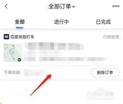 百度地图订单在哪查看