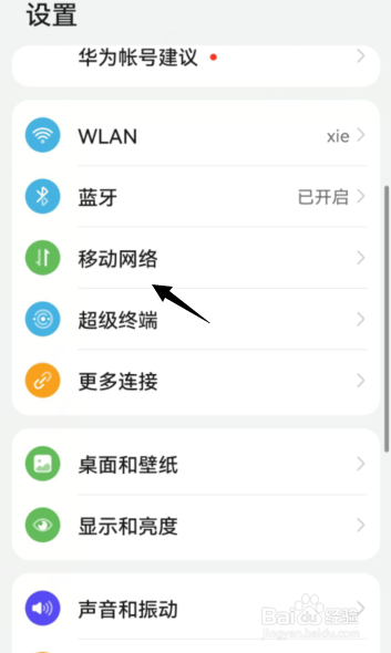 华为5g省电模式在哪里打开