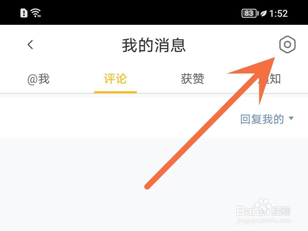 快看APP怎么关闭@通知
