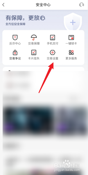 发现精彩APP怎么设置交易限额