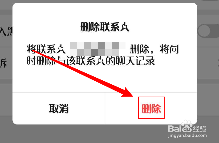 微信如何删除好友