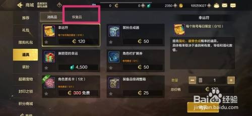 DNF手游如何才能购买复活币