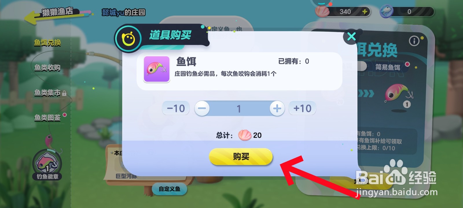 蛋仔派对中如何兑换鱼饵