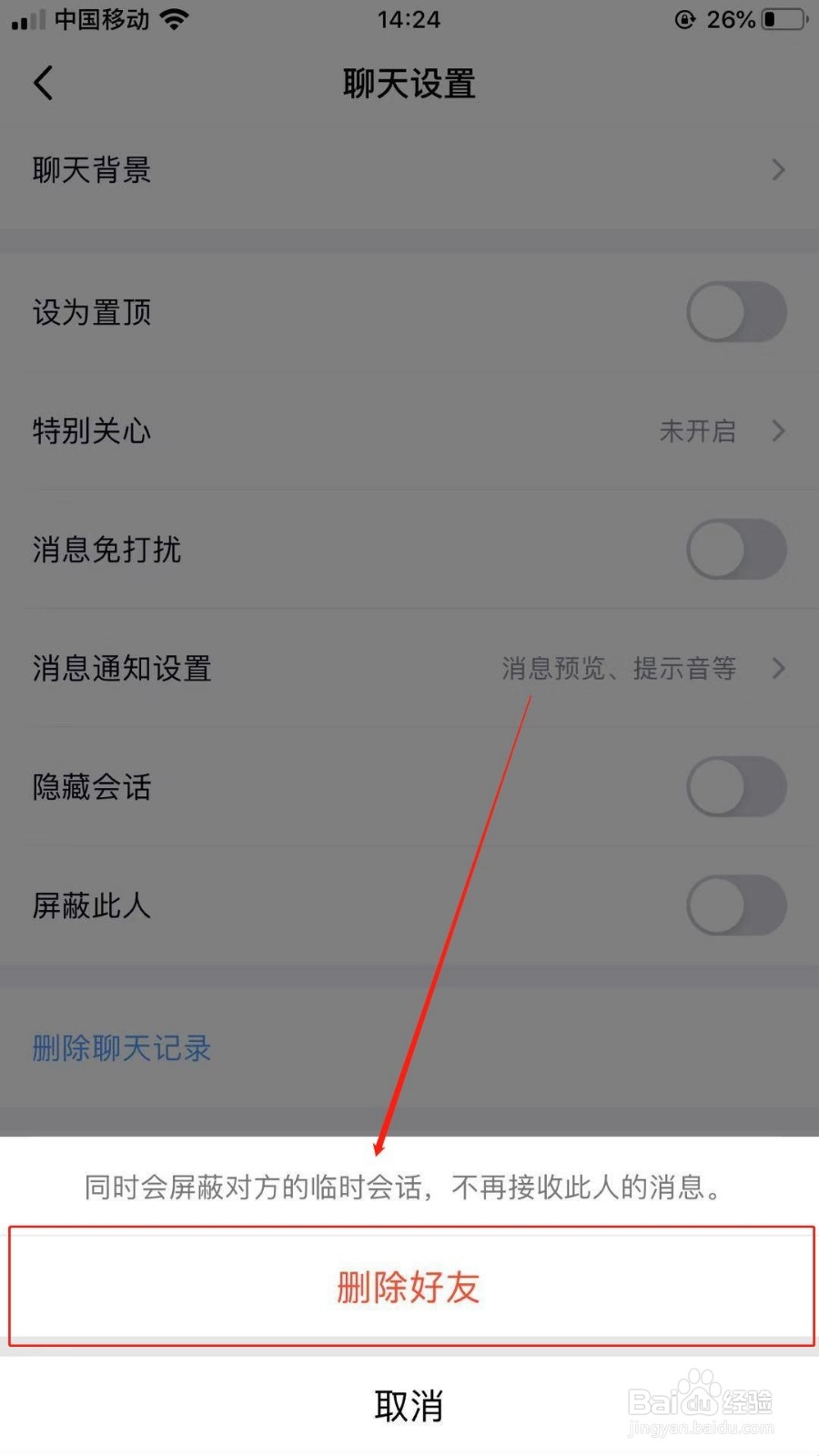 QQ怎么去删除好友呢