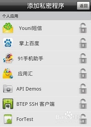 金山隐私保险箱如何用