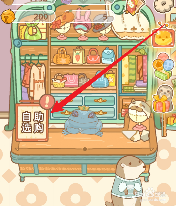 鼠鼠同行之森林之家怎么购买服装