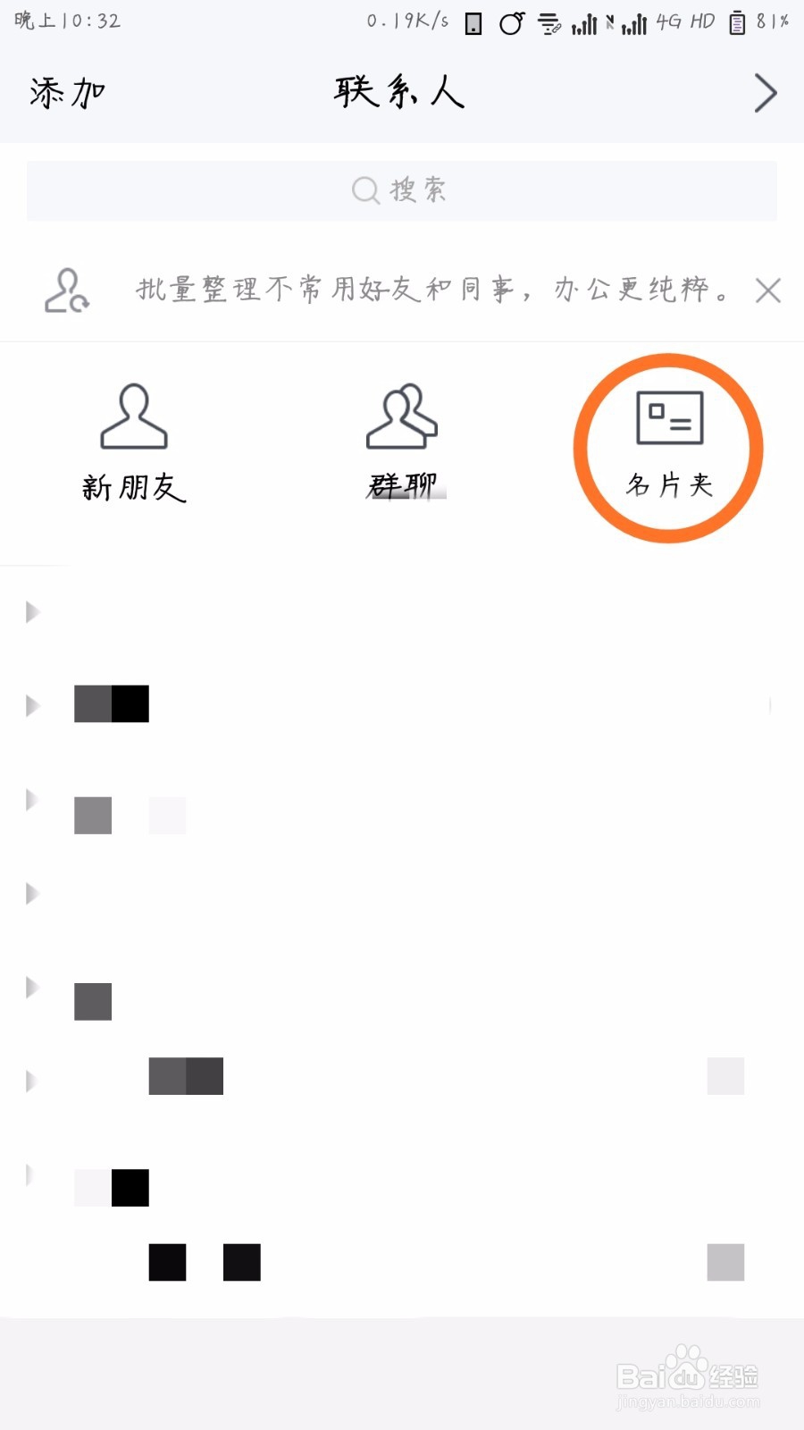 TIM怎么添加我的名片