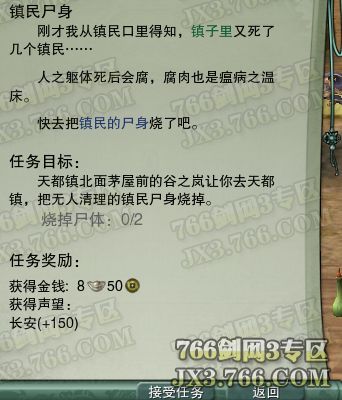 怎样完成剑网3长安任务《镇民尸身》