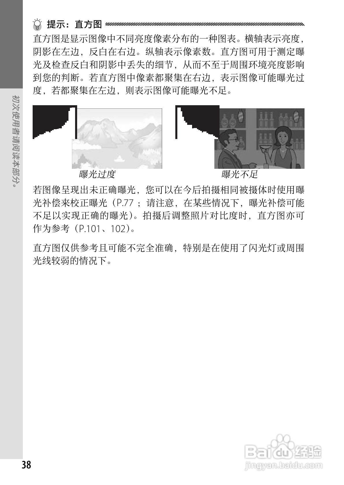 理光GR DIGITAL III数码相机简体中文版说明书:[5]