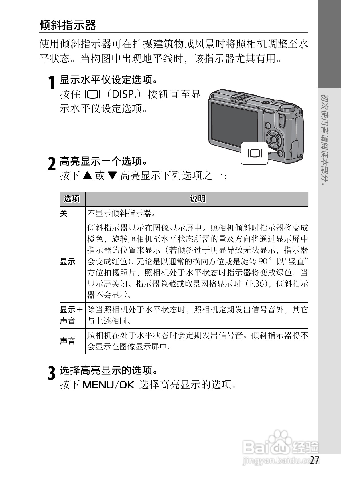理光GR DIGITAL III数码相机简体中文版说明书:[4]
