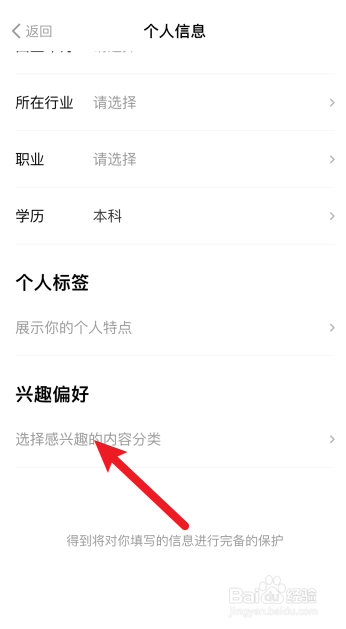 得到怎么设置兴趣偏好