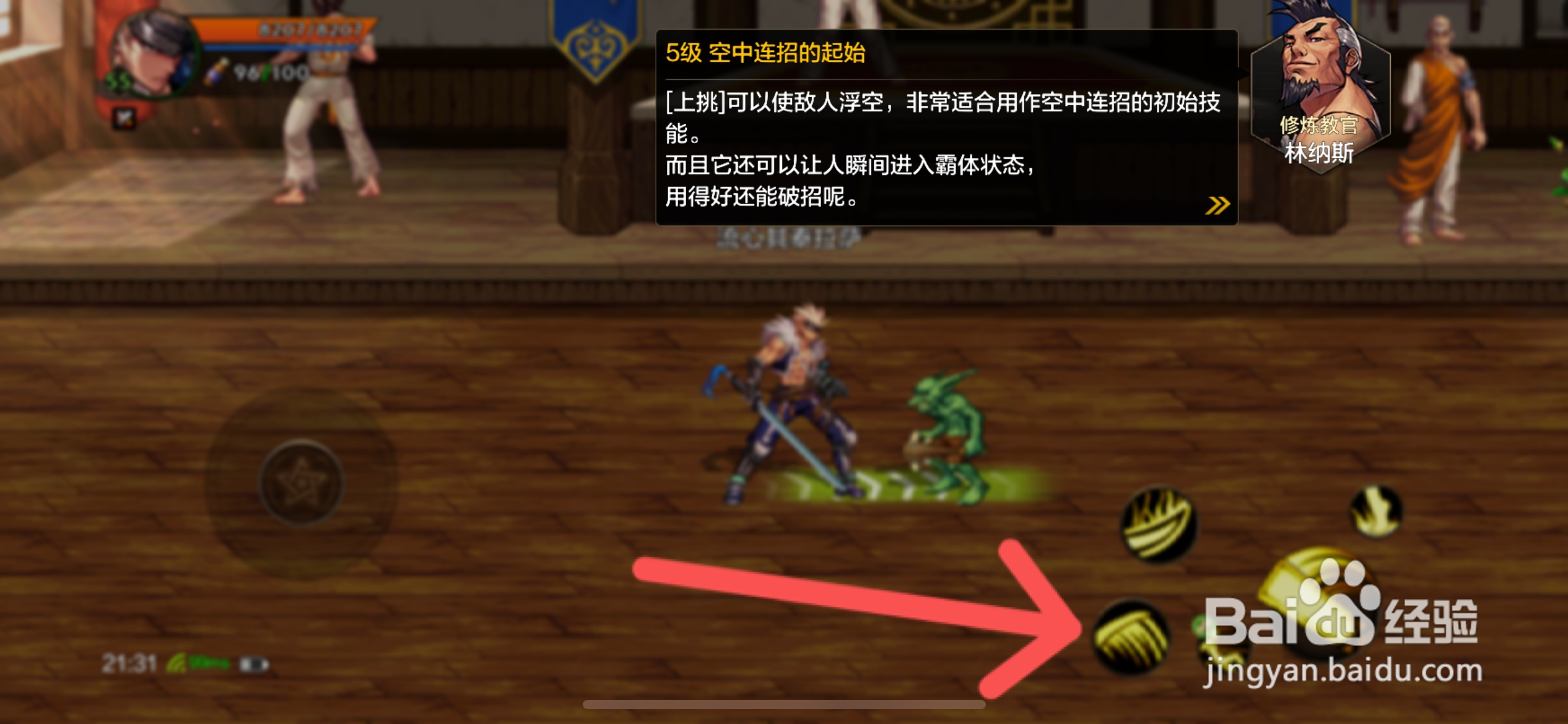 DNF手游怎么修炼鬼剑士上挑技能