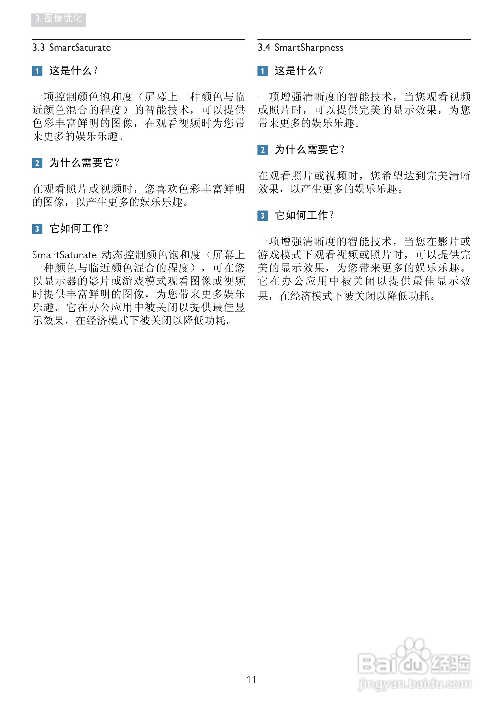 PHILIPS 241P4Q显示器说明书:[2]