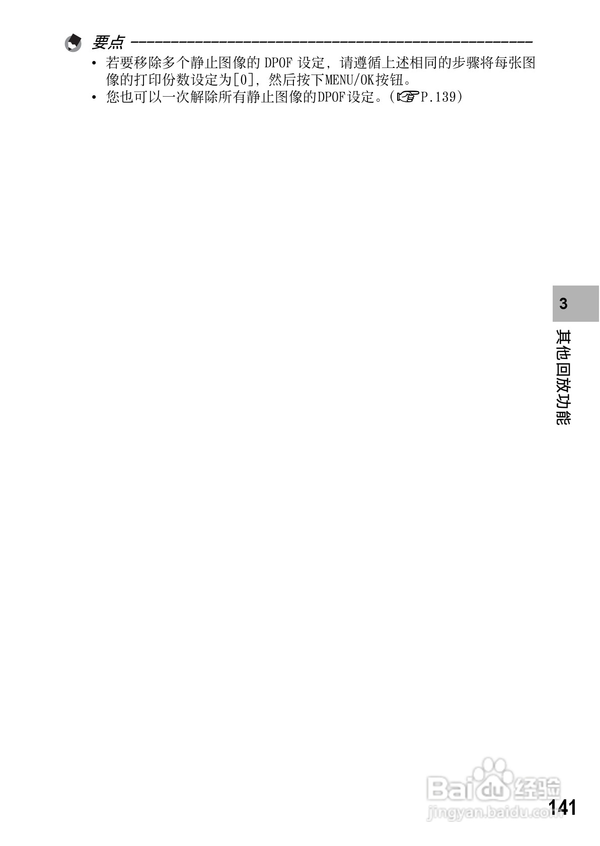 理光GR DIGITAL II数码相机简体中文版说明书:[15]