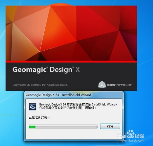 geomagic design x破解安装