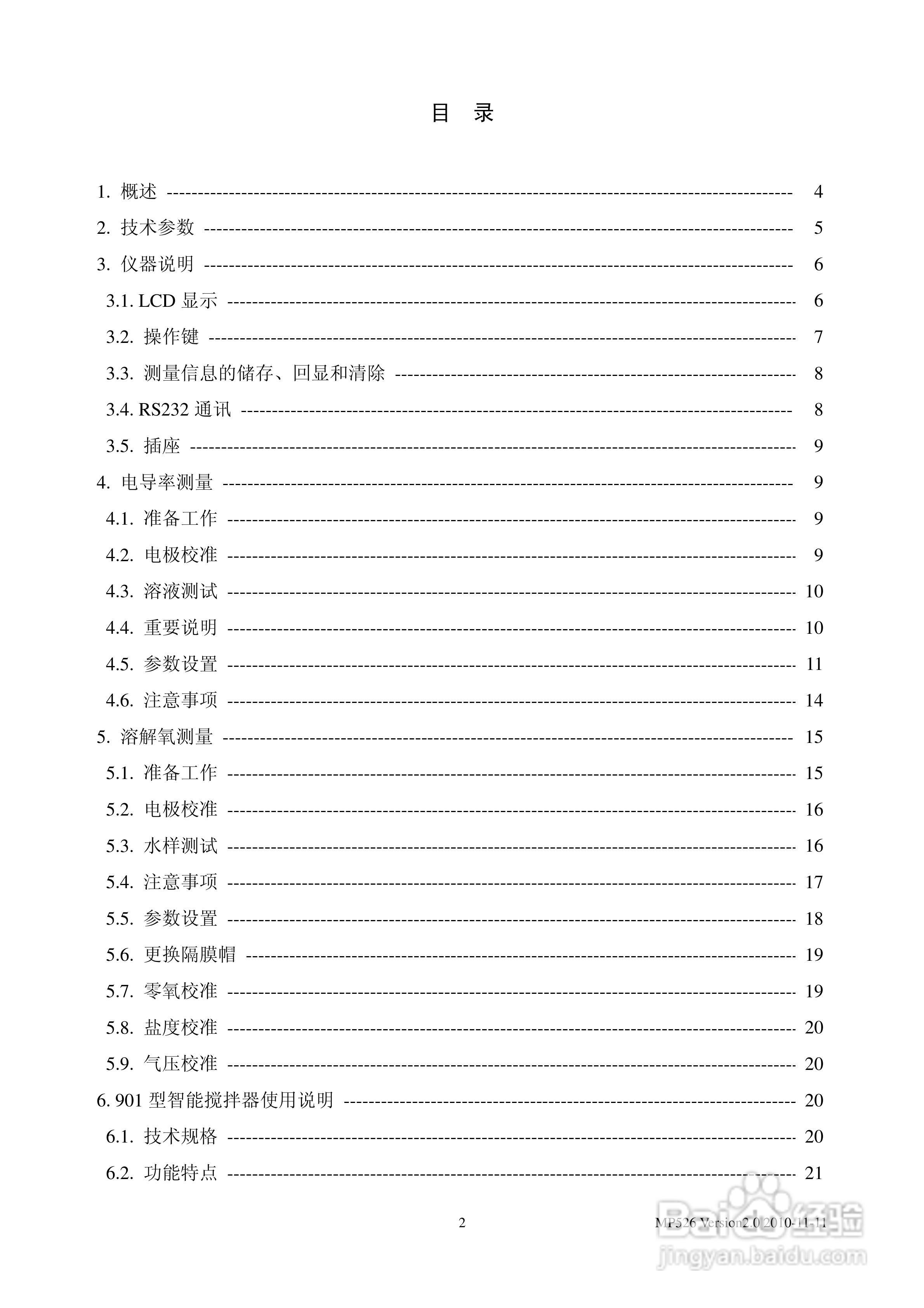 上海三信MP526 型电导率/溶解氧测量仪使用说明书:[1]