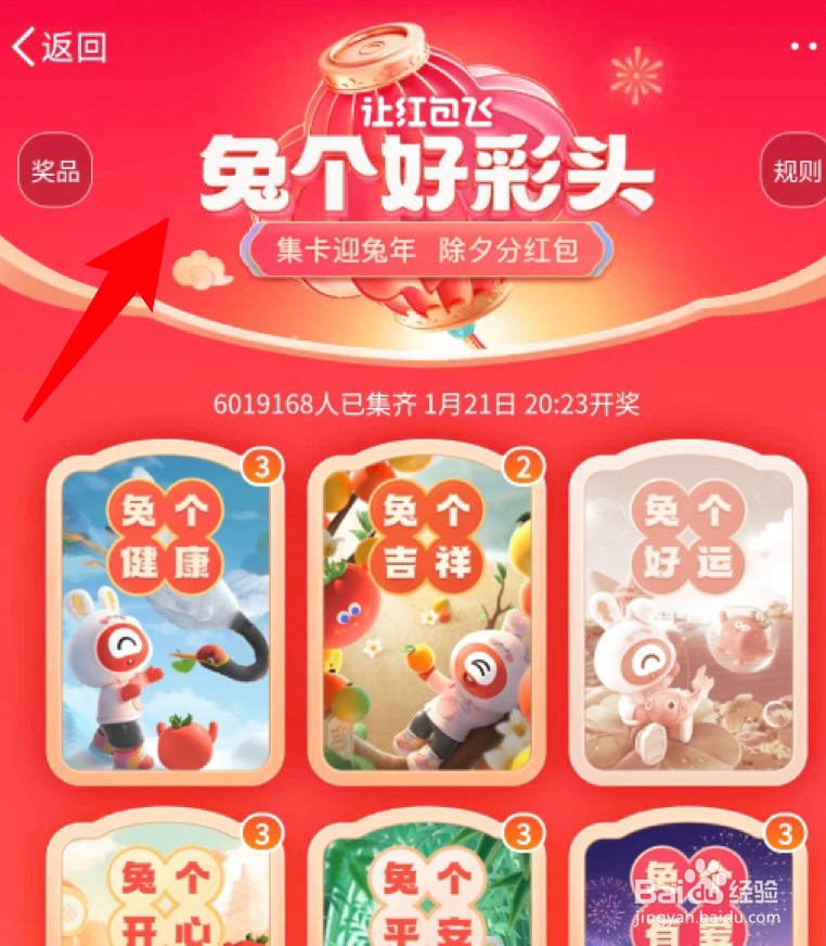 微博集卡活动怎么进入