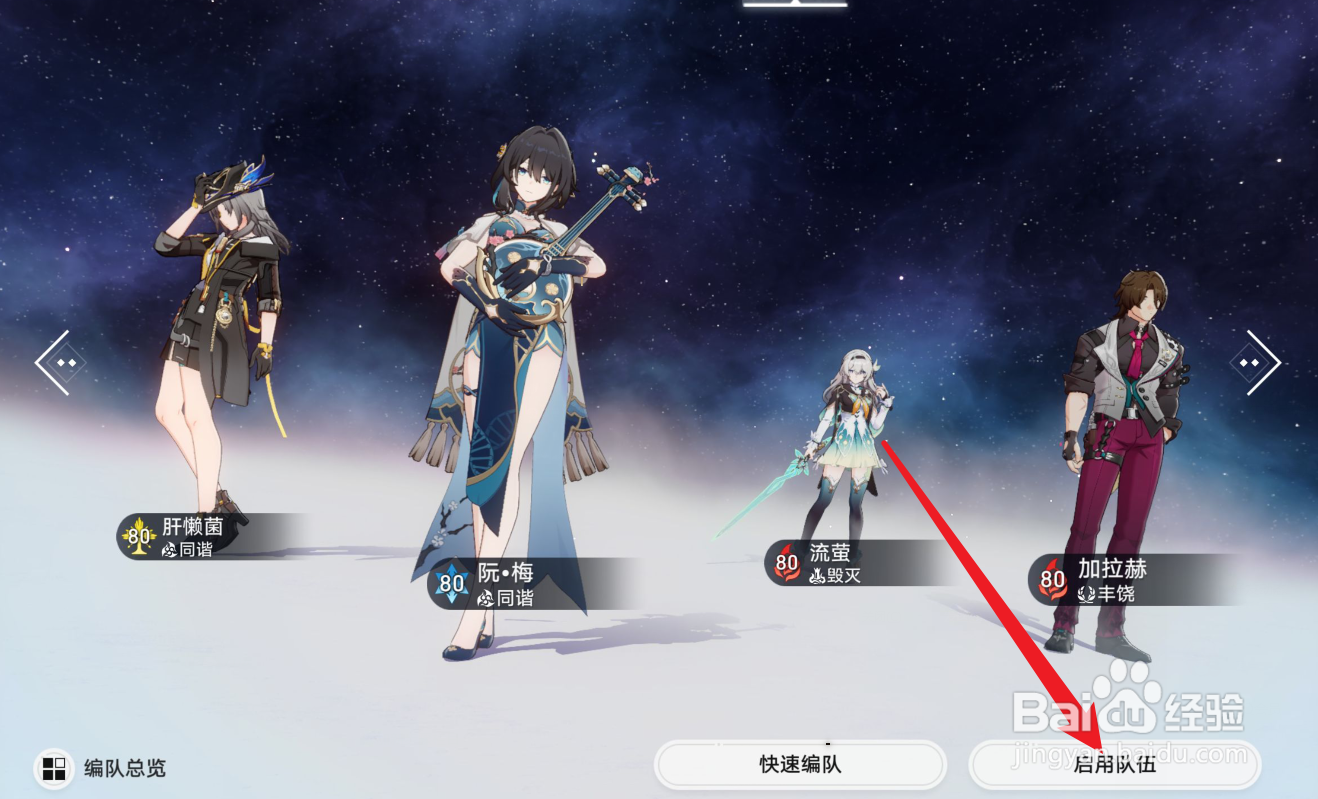 崩坏星穹铁道流萤超击破配队攻略