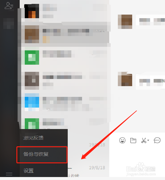 微信怎么恢复聊天记录