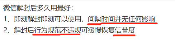微信解封后多久用最好
