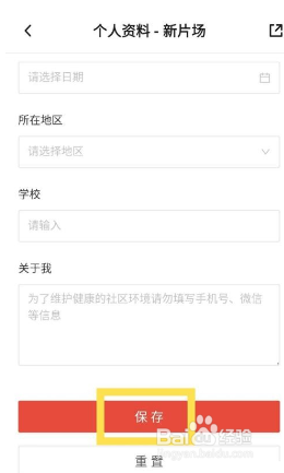 新片场怎么修改行业