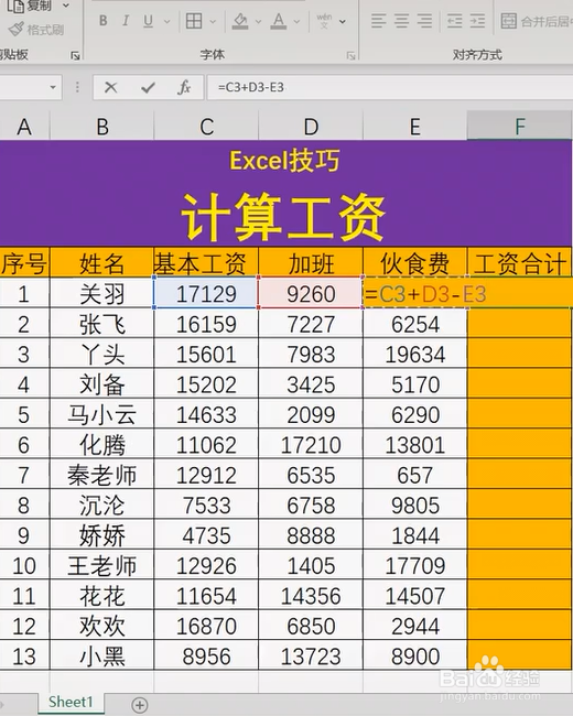 #好久不见# EXCEL如何计算工资