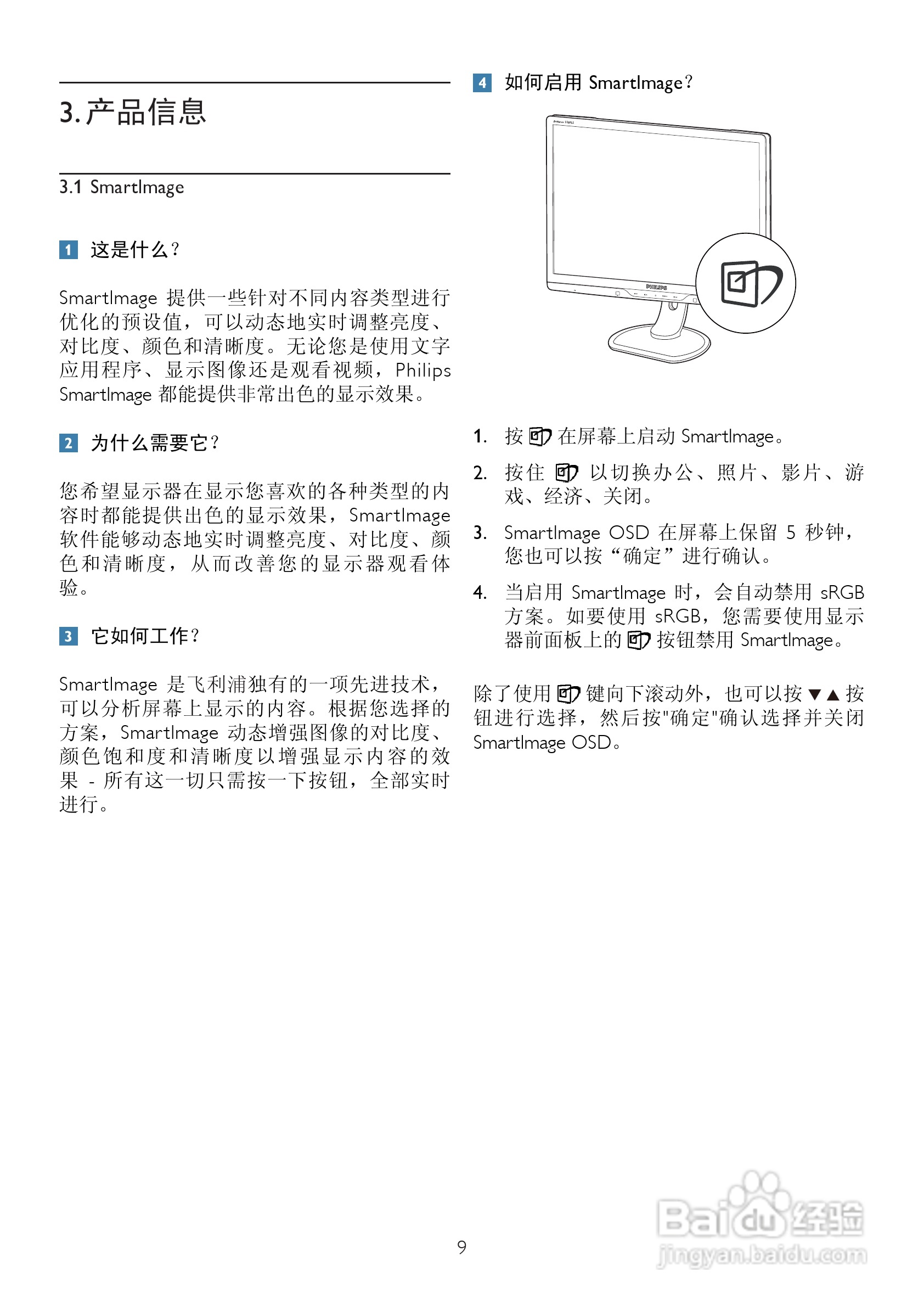 PHILIPS 225P2显示器用户手册:[2]