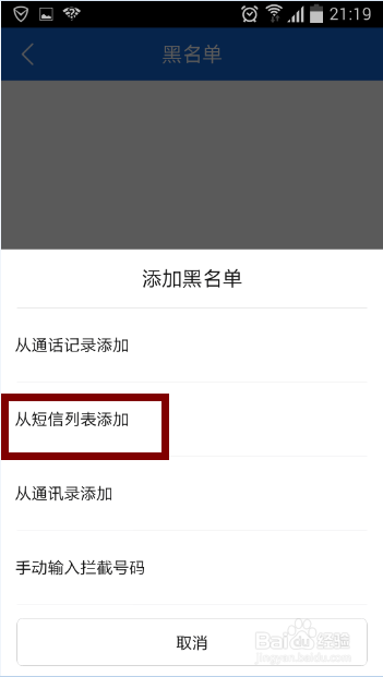 手机如何拦截垃圾短信