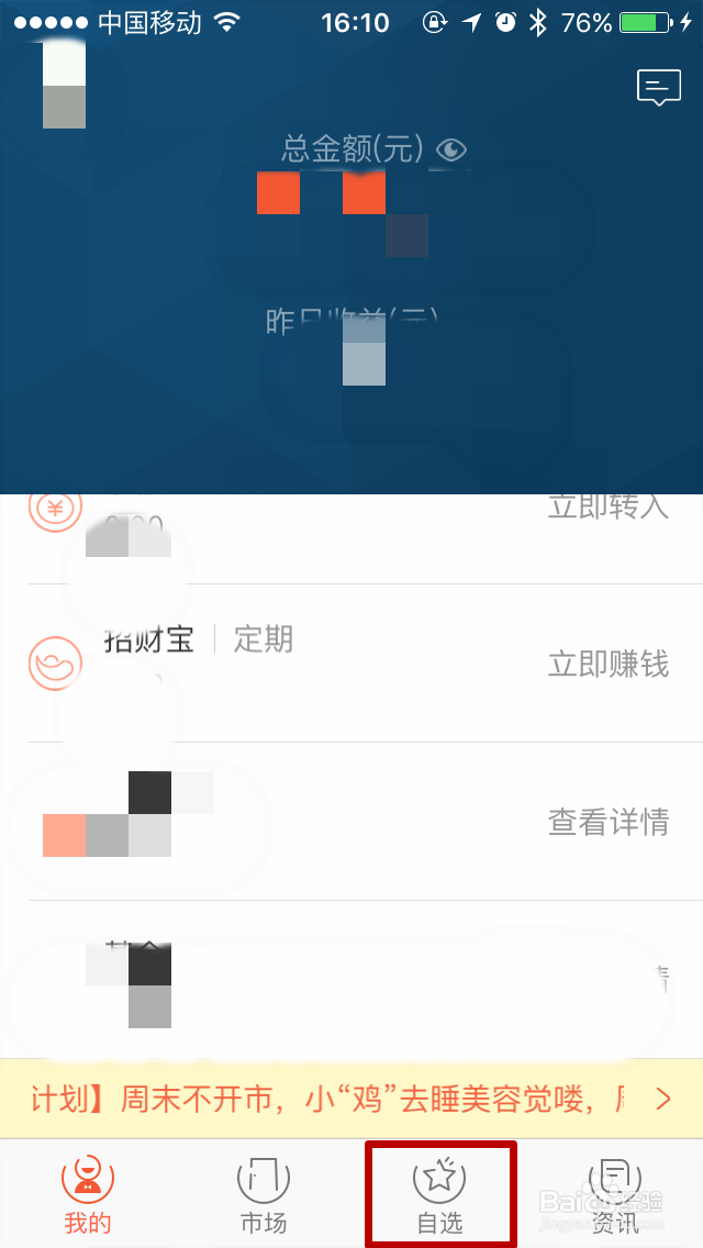 蚂蚁聚宝如何管理自选基金股票